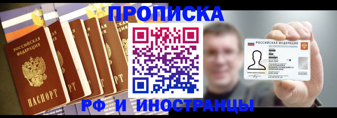 временная регистрация собственник в Борисоглебске