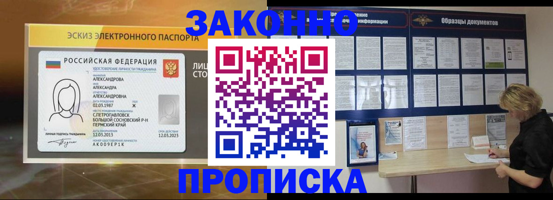 прописка для кредита в Борисоглебске