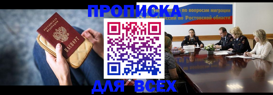 временная регистрация в квартире в Борисоглебске