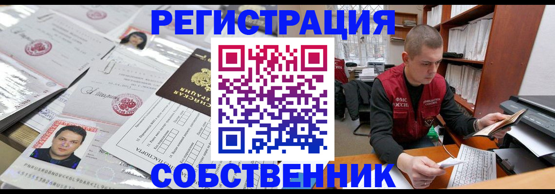 прописка в квартире в Борисоглебске