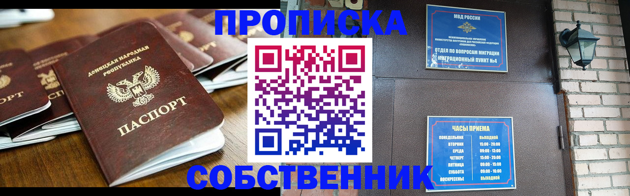 прописка штамп в Борисоглебске