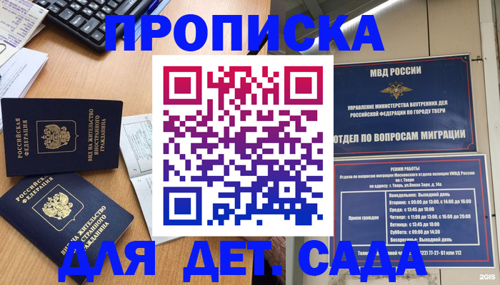 временная регистрация для школы в Борисоглебске