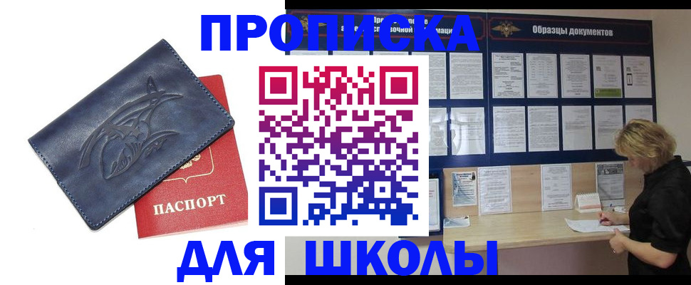 прописка для работы в Борисоглебске