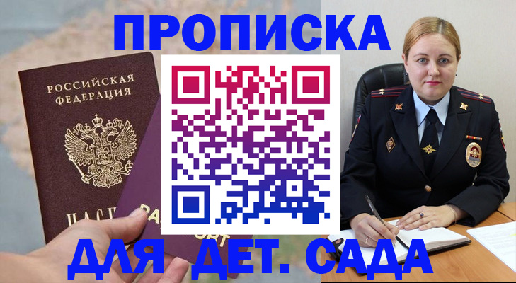 временная регистрация купить в Борисоглебске