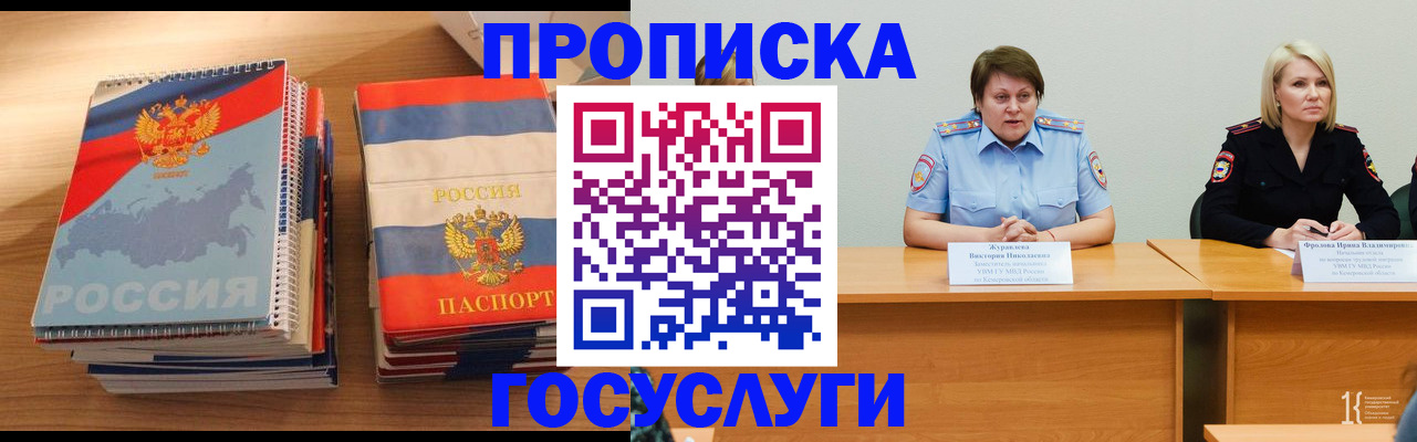прописка от собственника в Борисоглебске