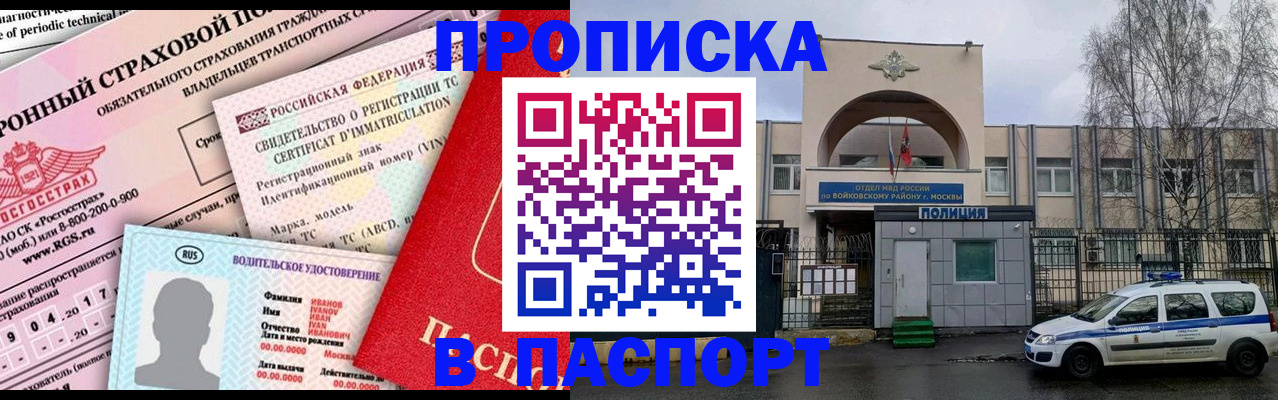 временная регистрация 2025 в Борисоглебске
