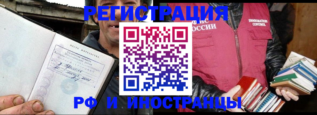 прописка для работы в Борисоглебске